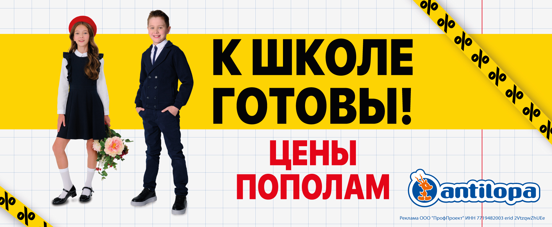К школе готов