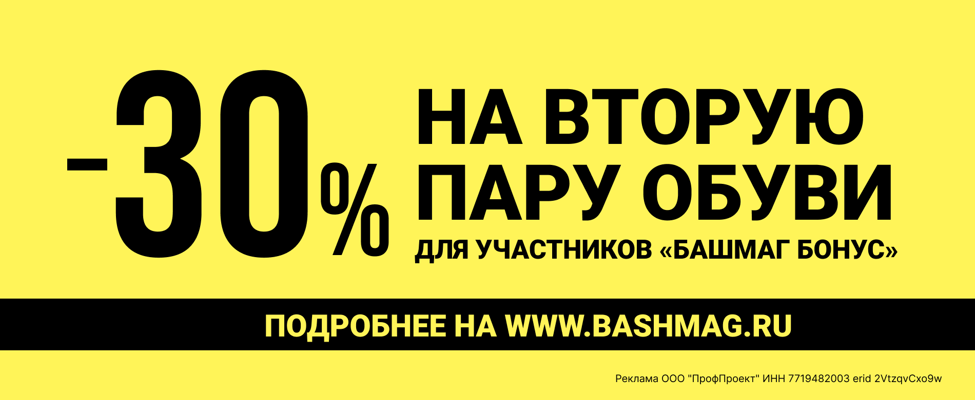 Скидка на вторую пару