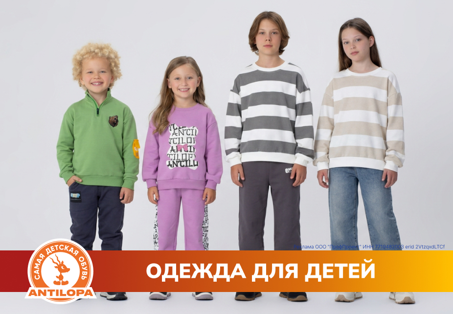 Одежда для детей