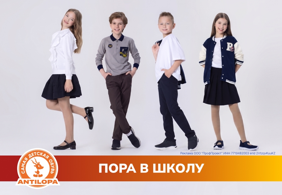 Пора в школу