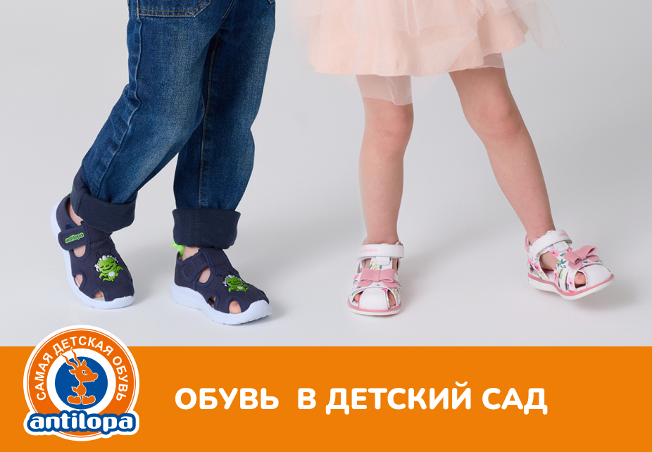 Обувь в детский сад