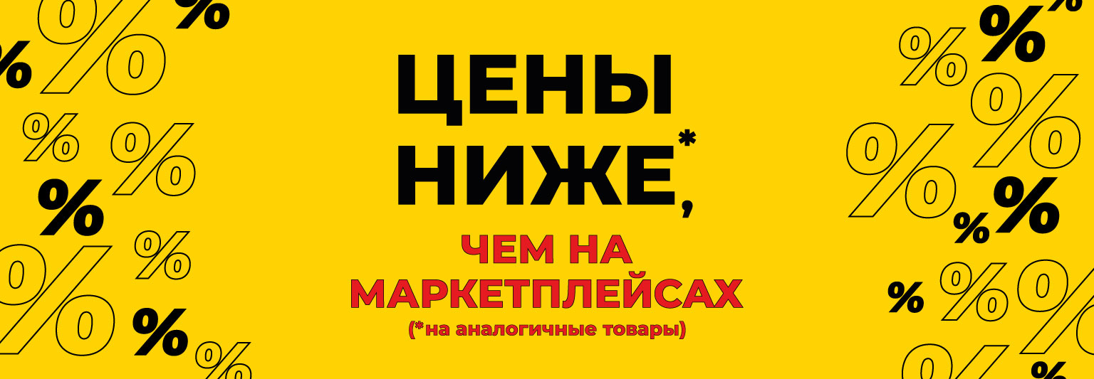 Цены ниже