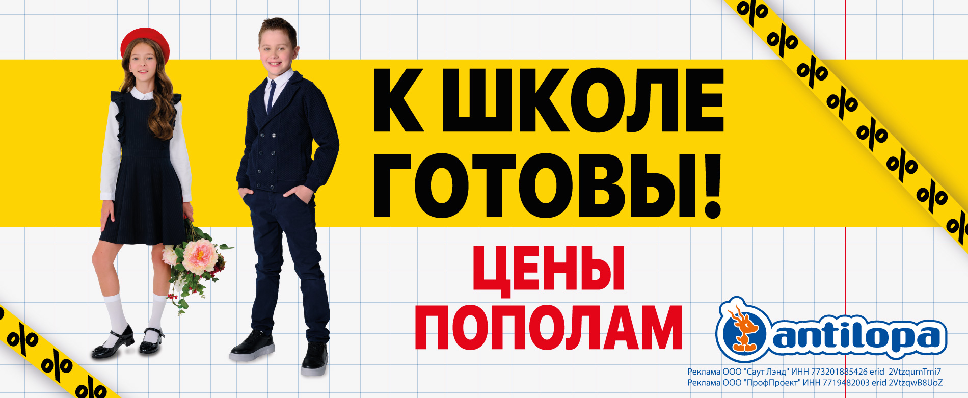 Пора в школу