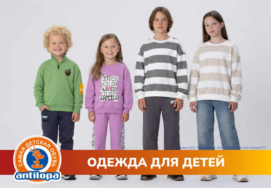 Одежда для детей