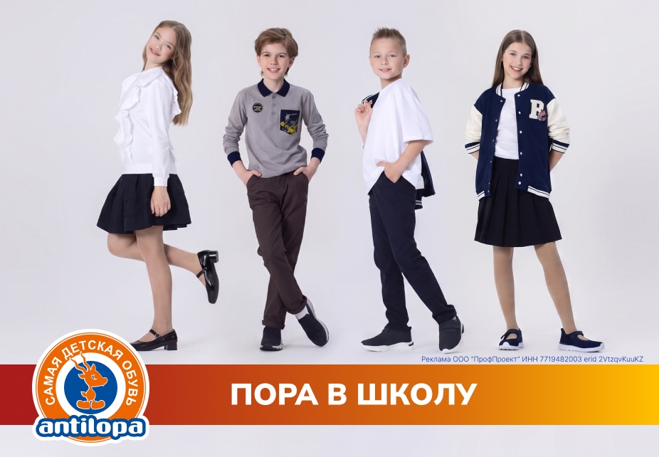 Пора в школу