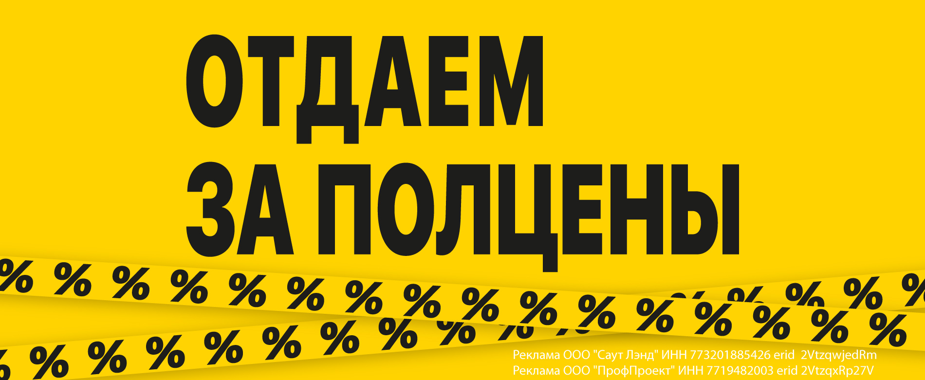 Отдаем за полцены детям