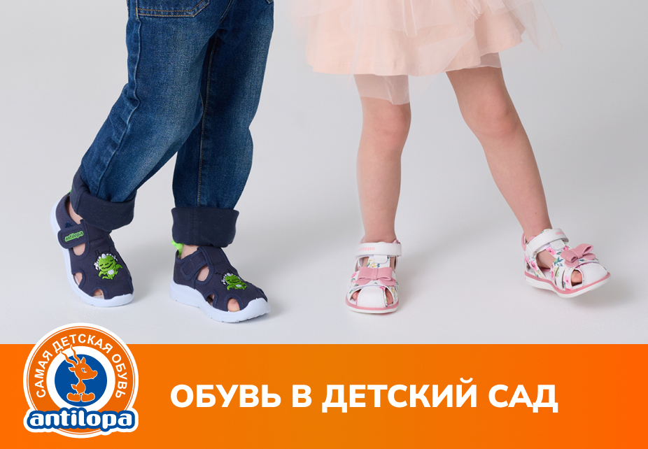 Обувь в детский сад