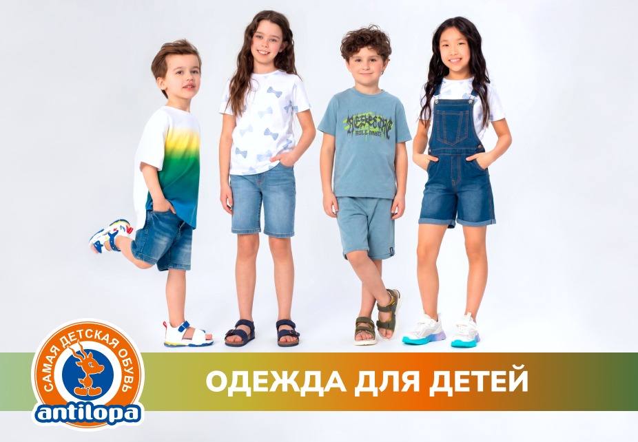Одежда для детей