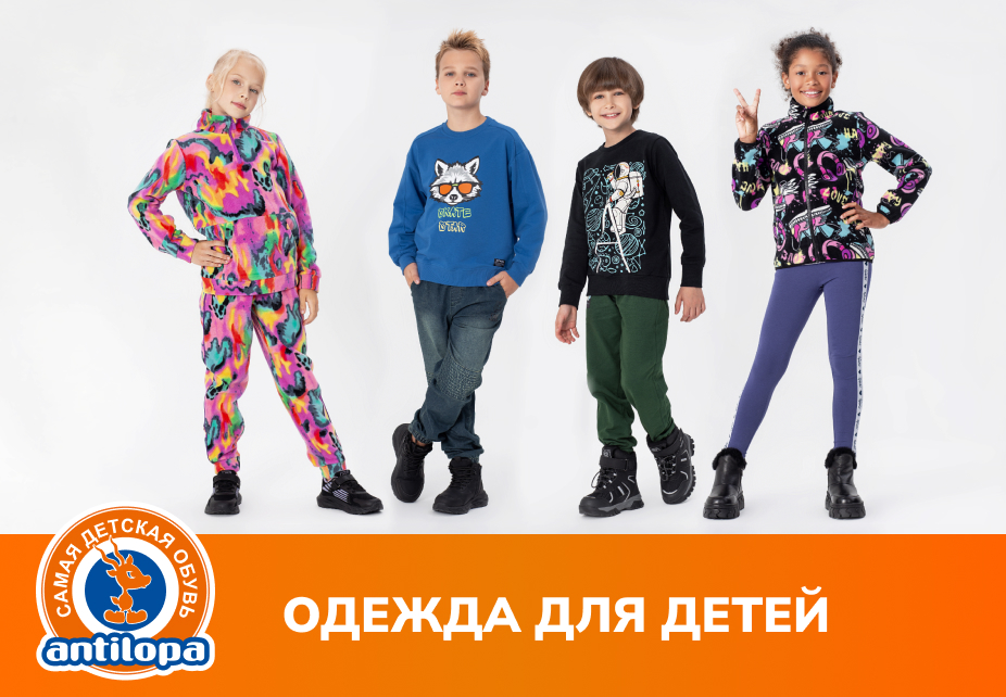 Одежда для детей