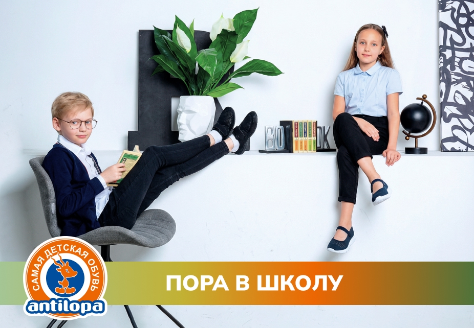 Пора в школу