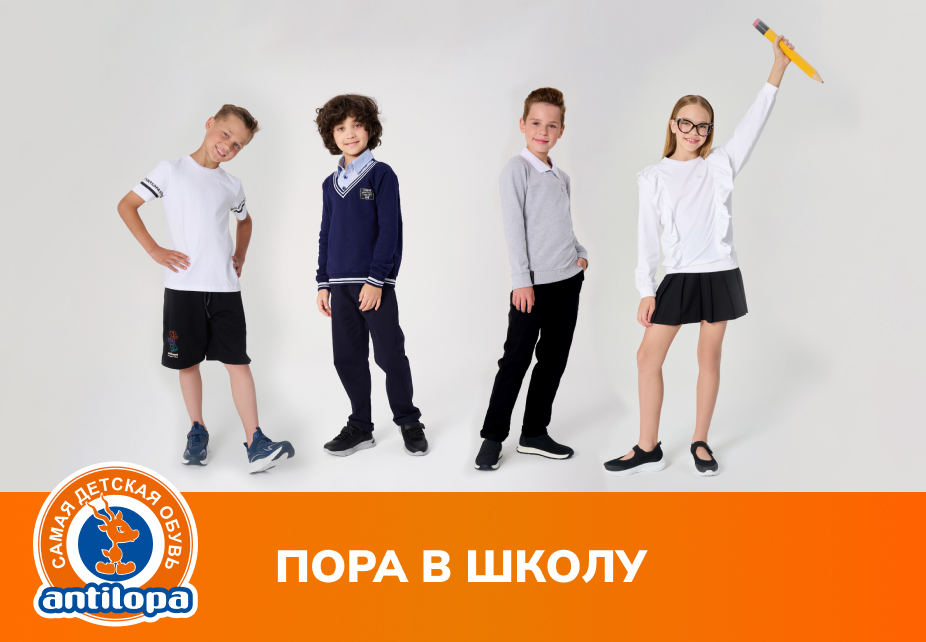 Пора в школу