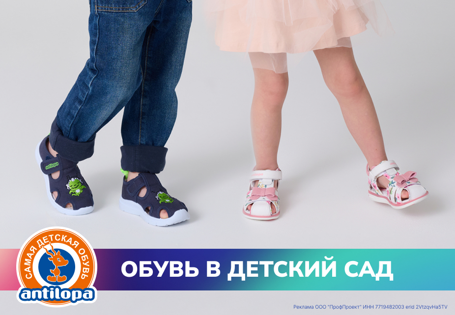 Обувь в детский сад