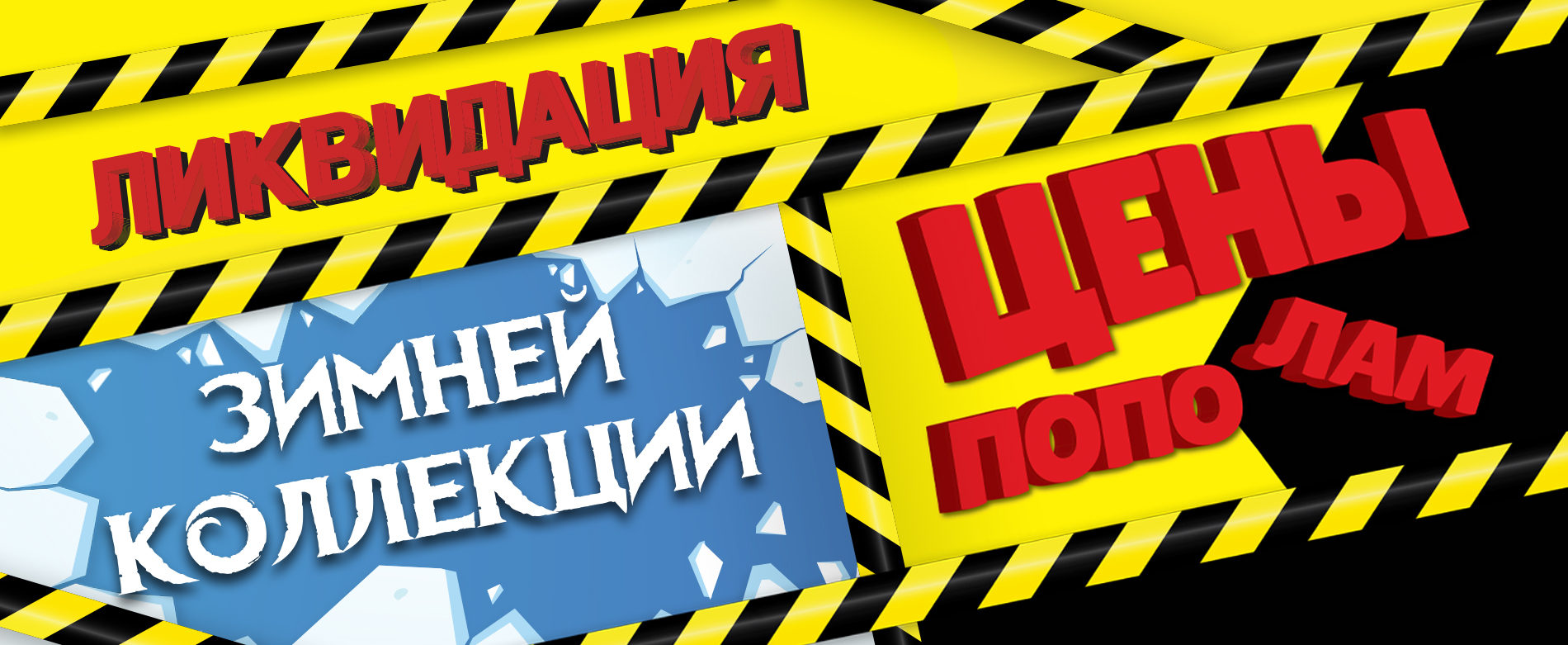 Ликвидация