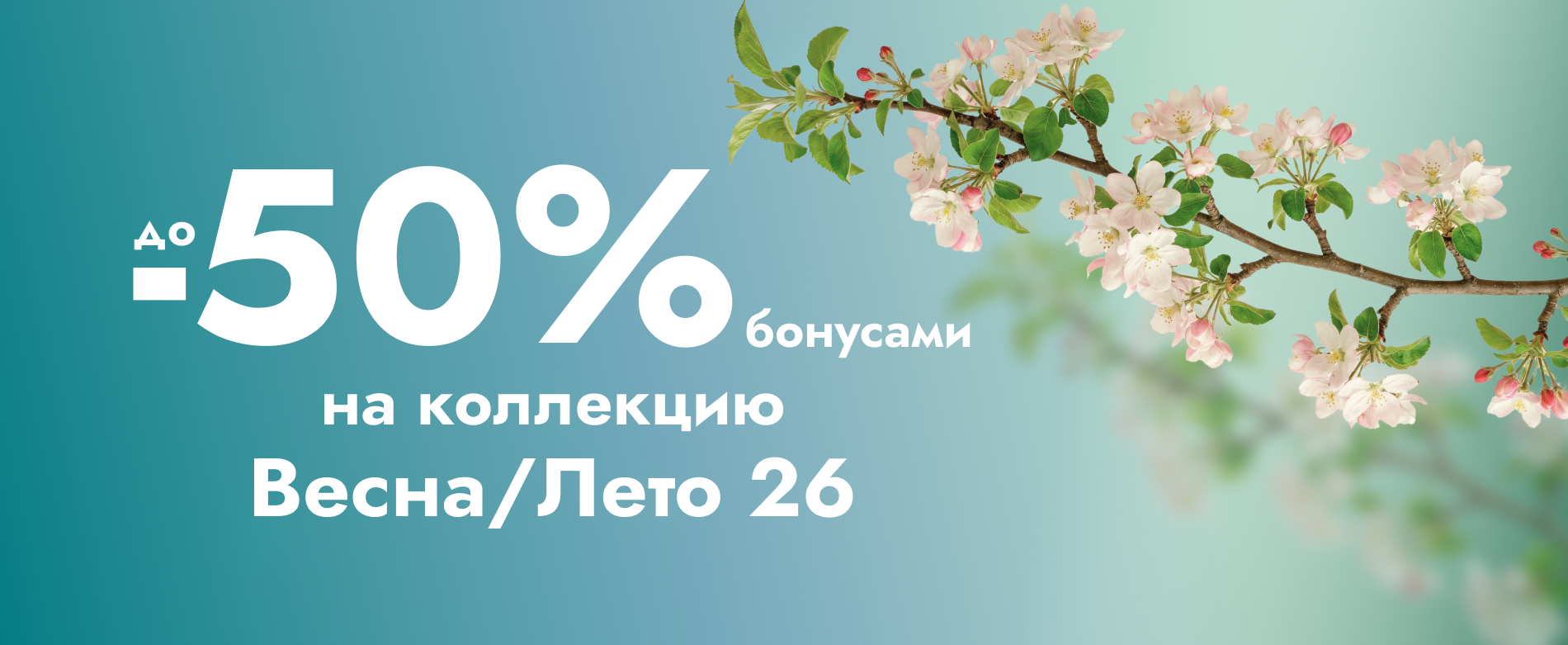 новая весеняя коллекцич