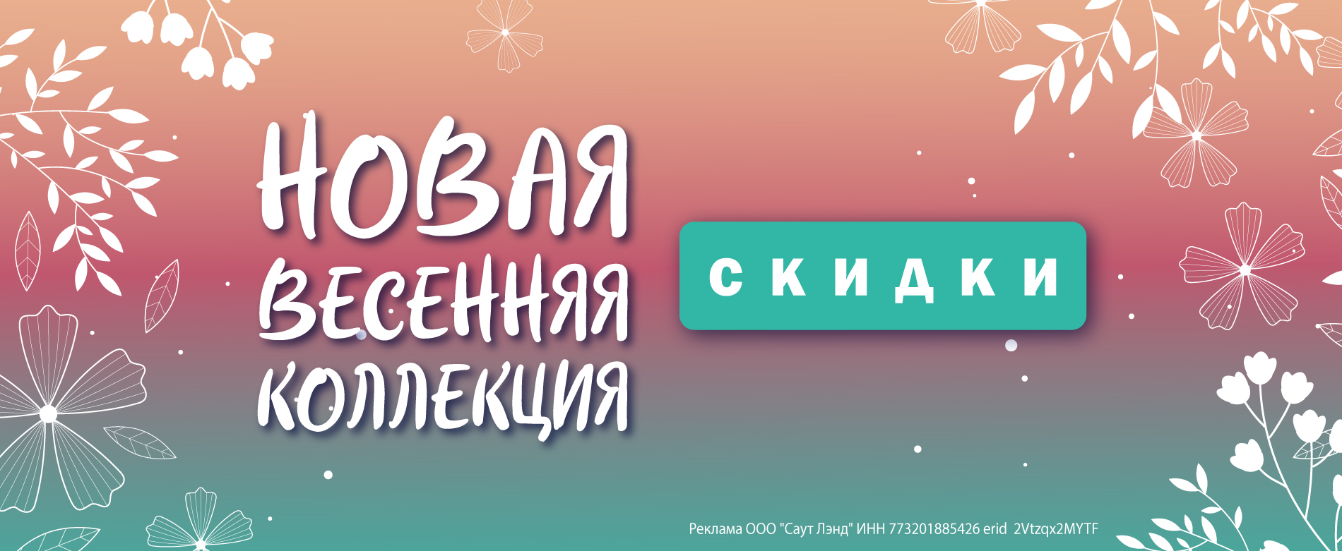 новая весеняя коллекцич