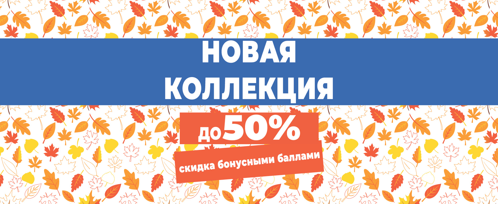 Демисезон