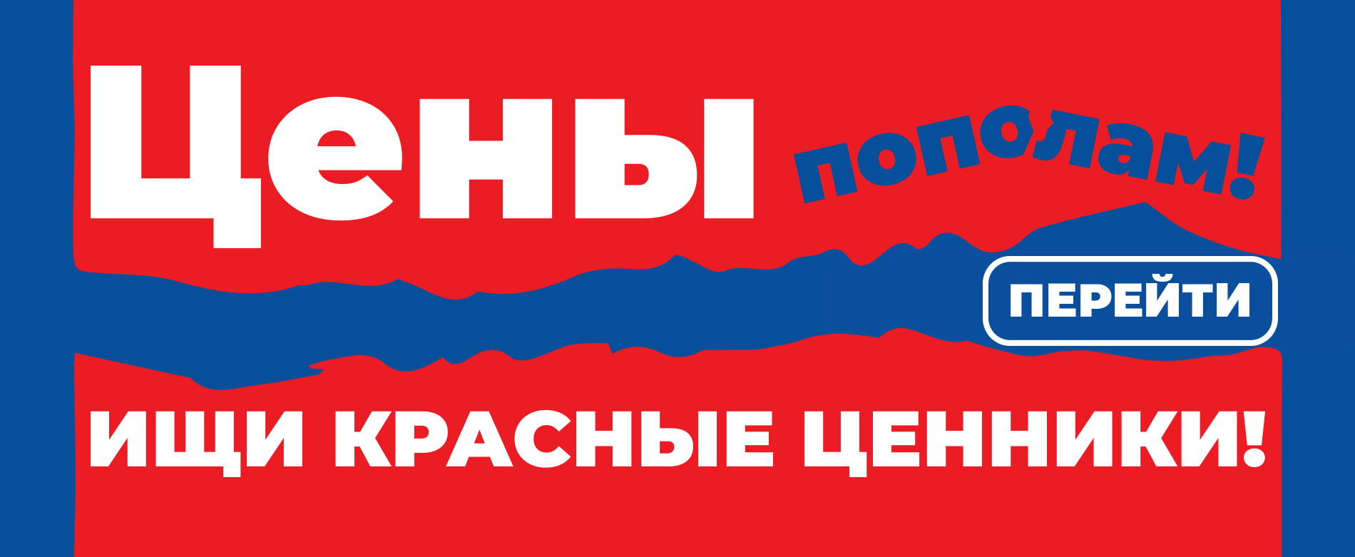Красные цены!