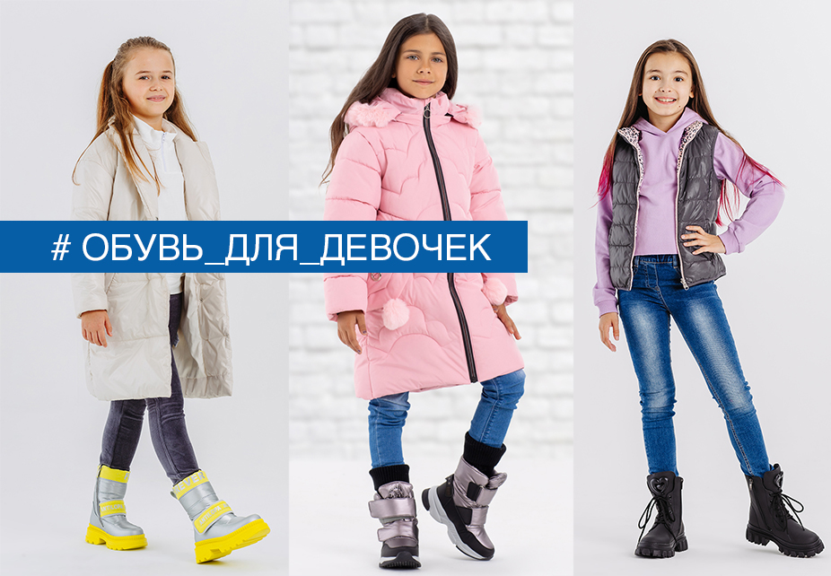Обувь для девочек