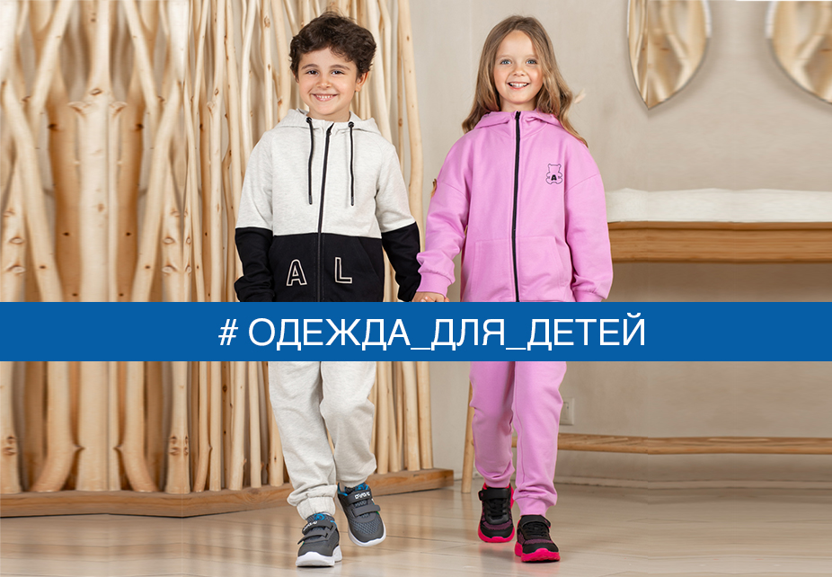 Одежда для детей