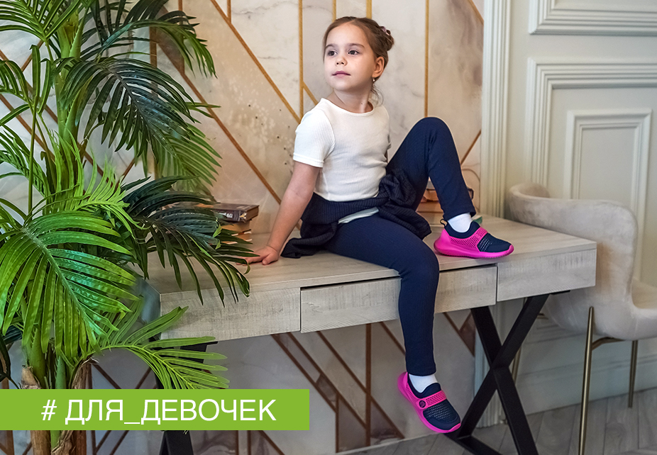 Для девочек