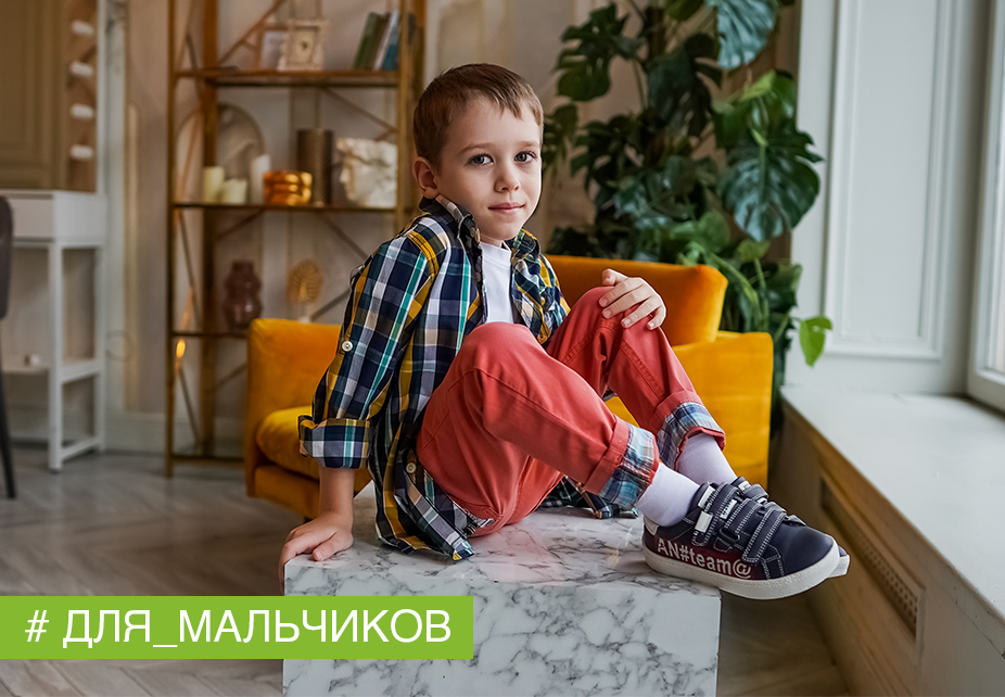 Для мальчиков