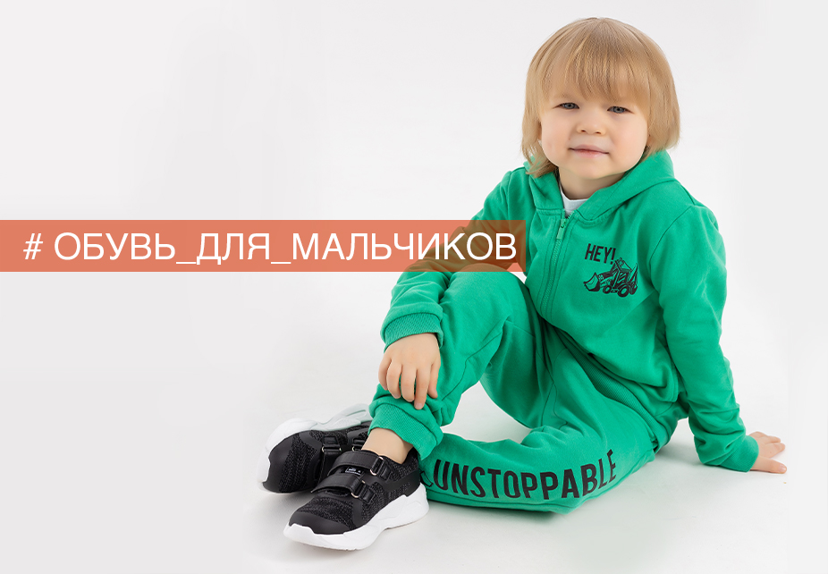 Обувь для мальчиков